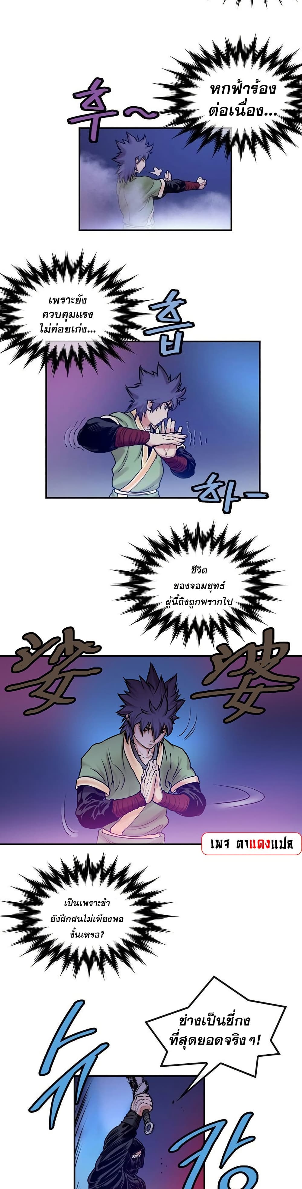 Fists of Invincibility page 3
