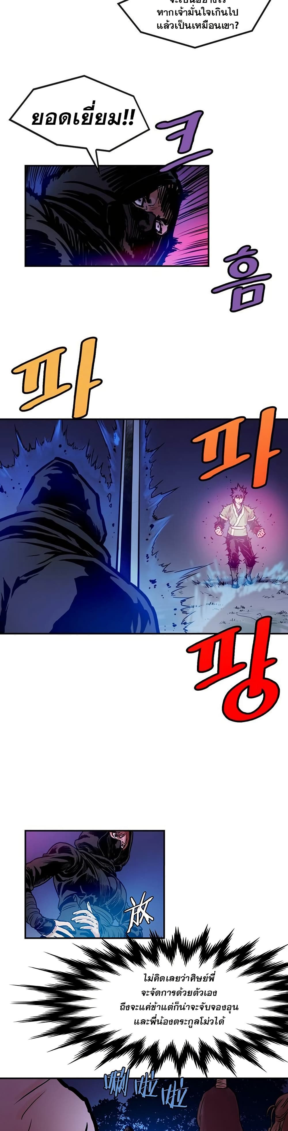 Fists of Invincibility page 5