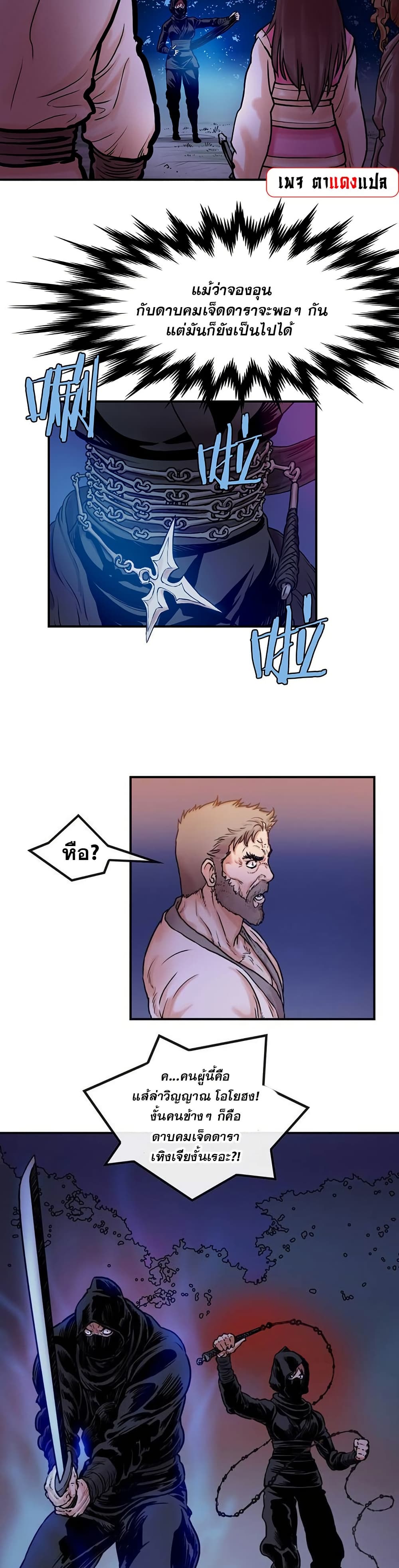 Fists of Invincibility page 6