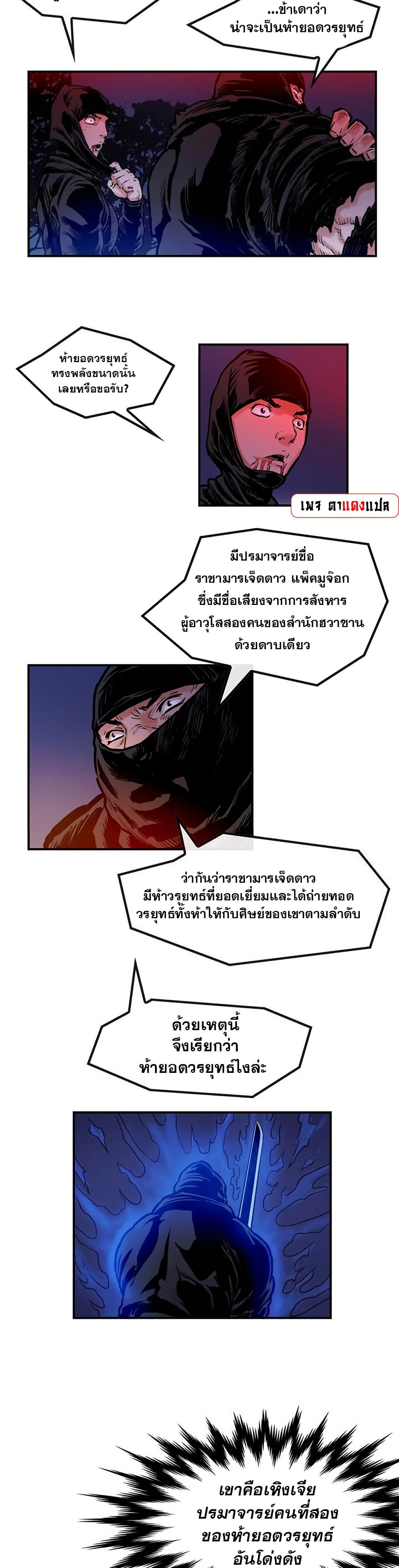 Fists of Invincibility page 8