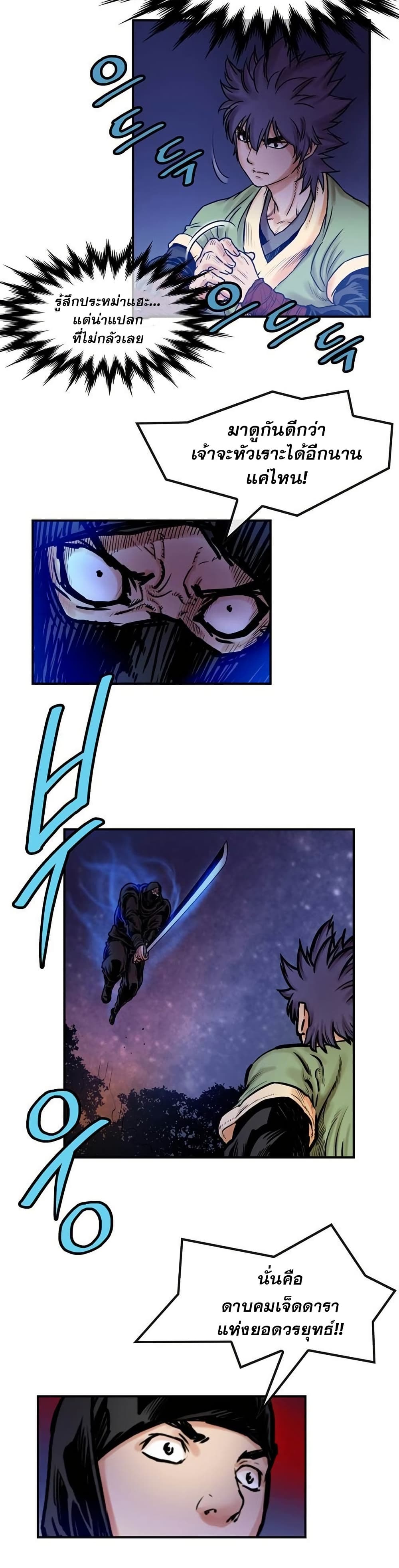 Fists of Invincibility page 9