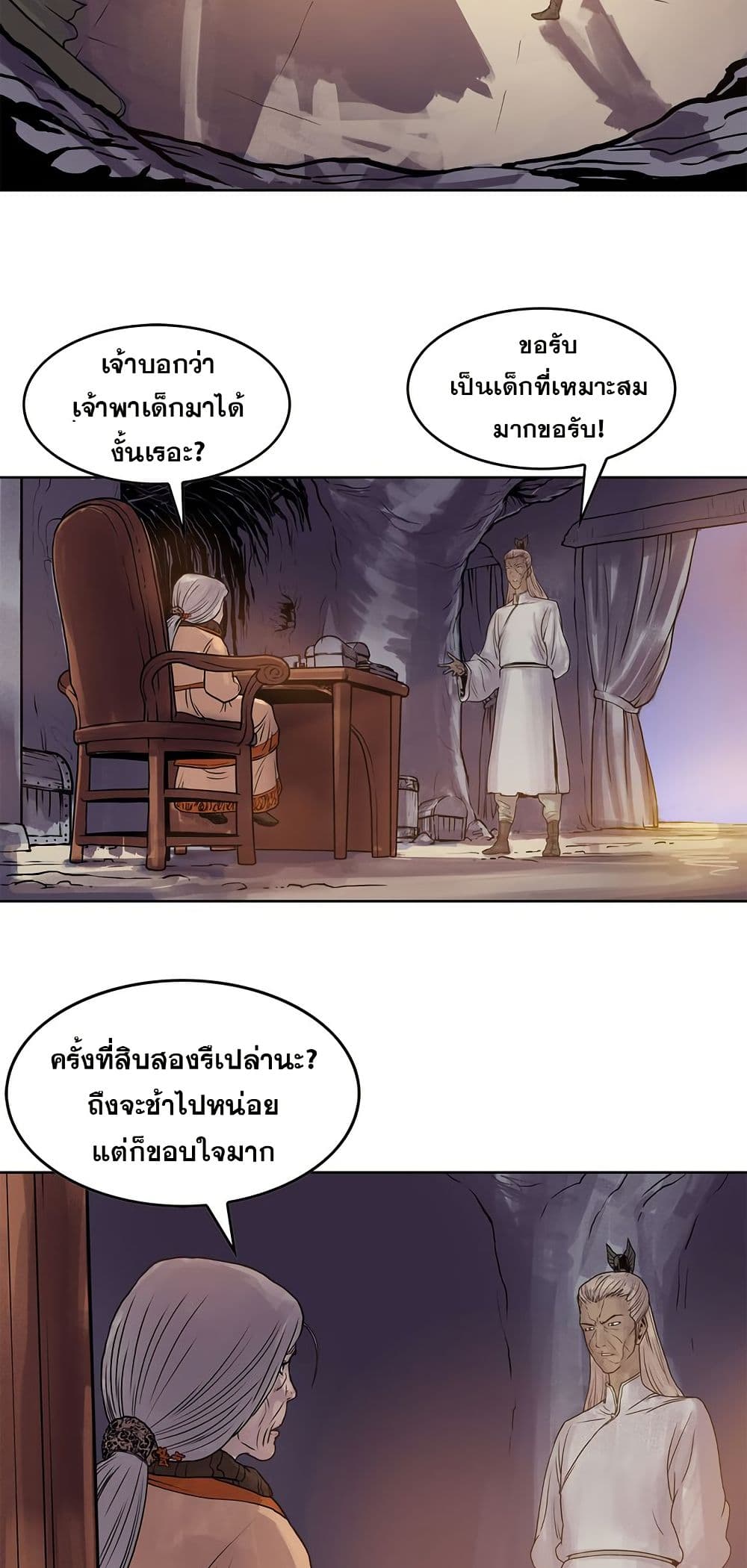 Fists of Invincibility page 4