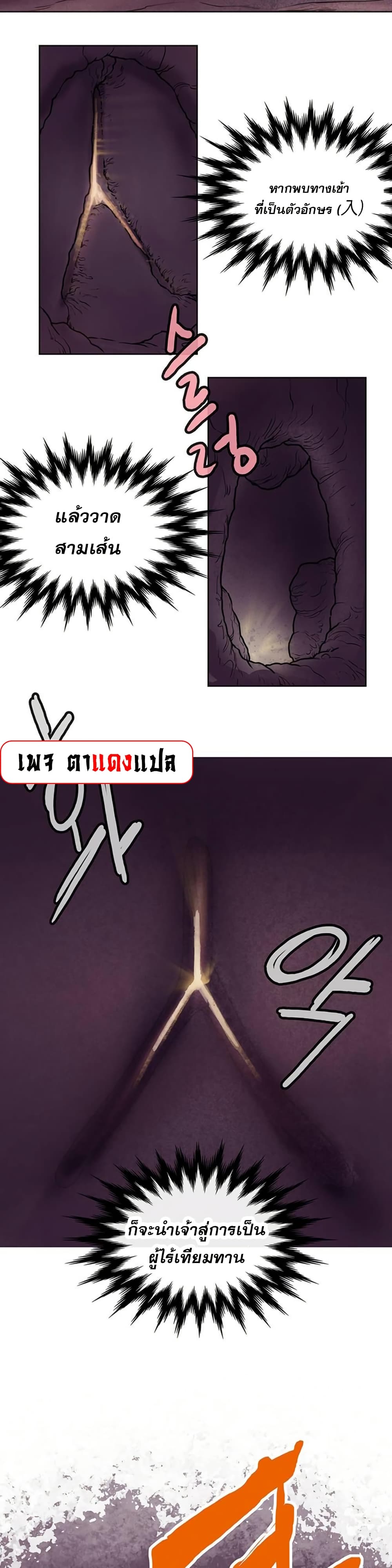 Fists of Invincibility page 7