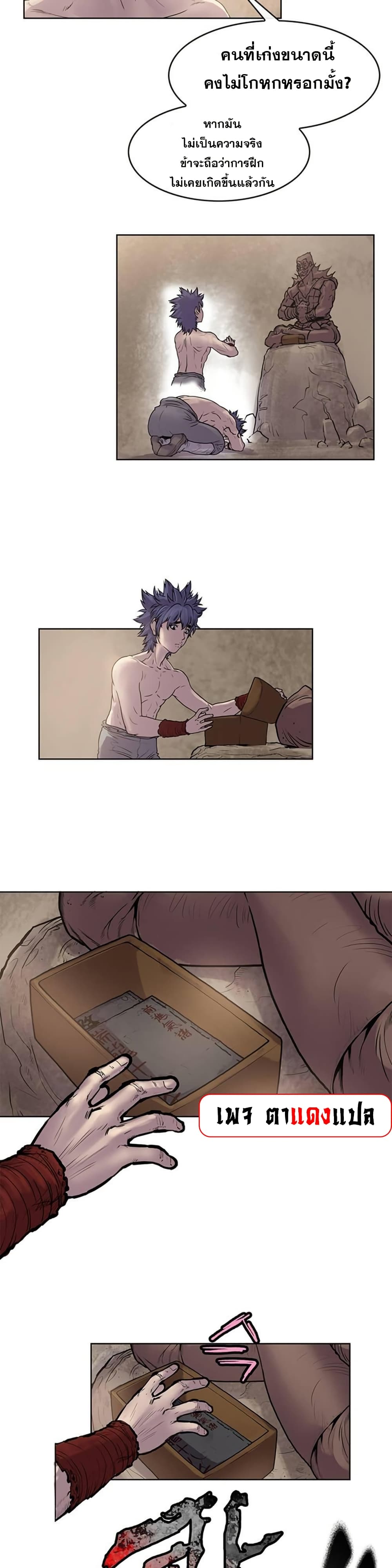 Fists of Invincibility page 9