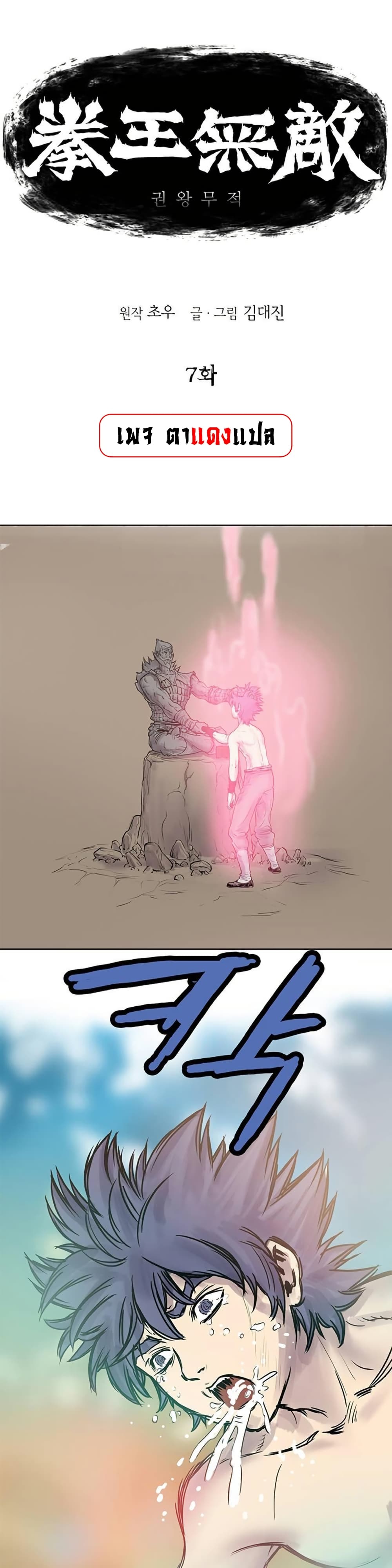 Fists of Invincibility page 1