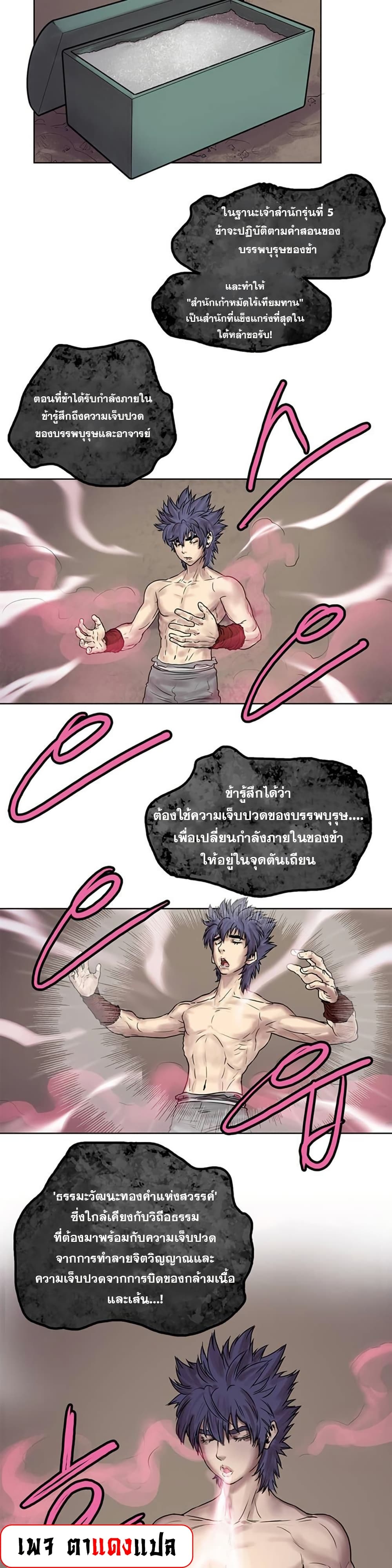 Fists of Invincibility page 4