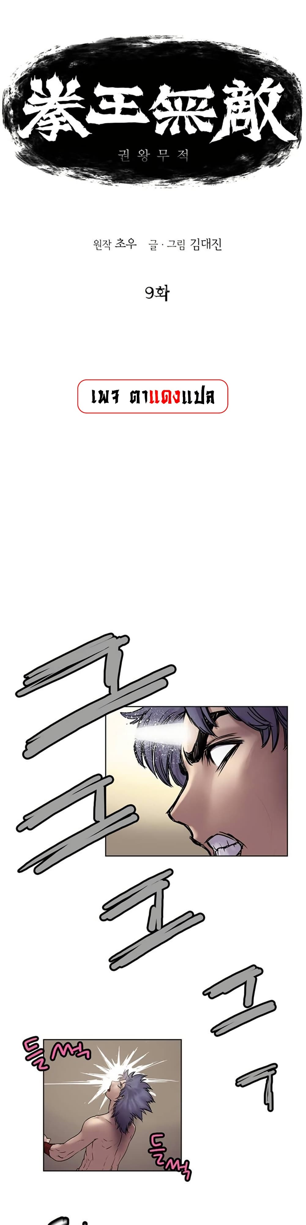 Fists of Invincibility page 1