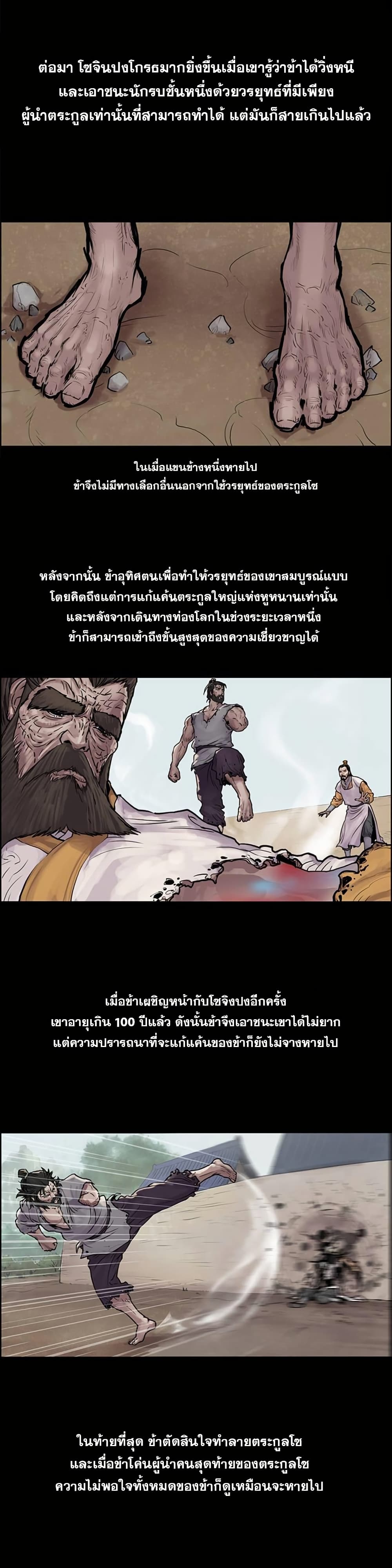 Fists of Invincibility page 9
