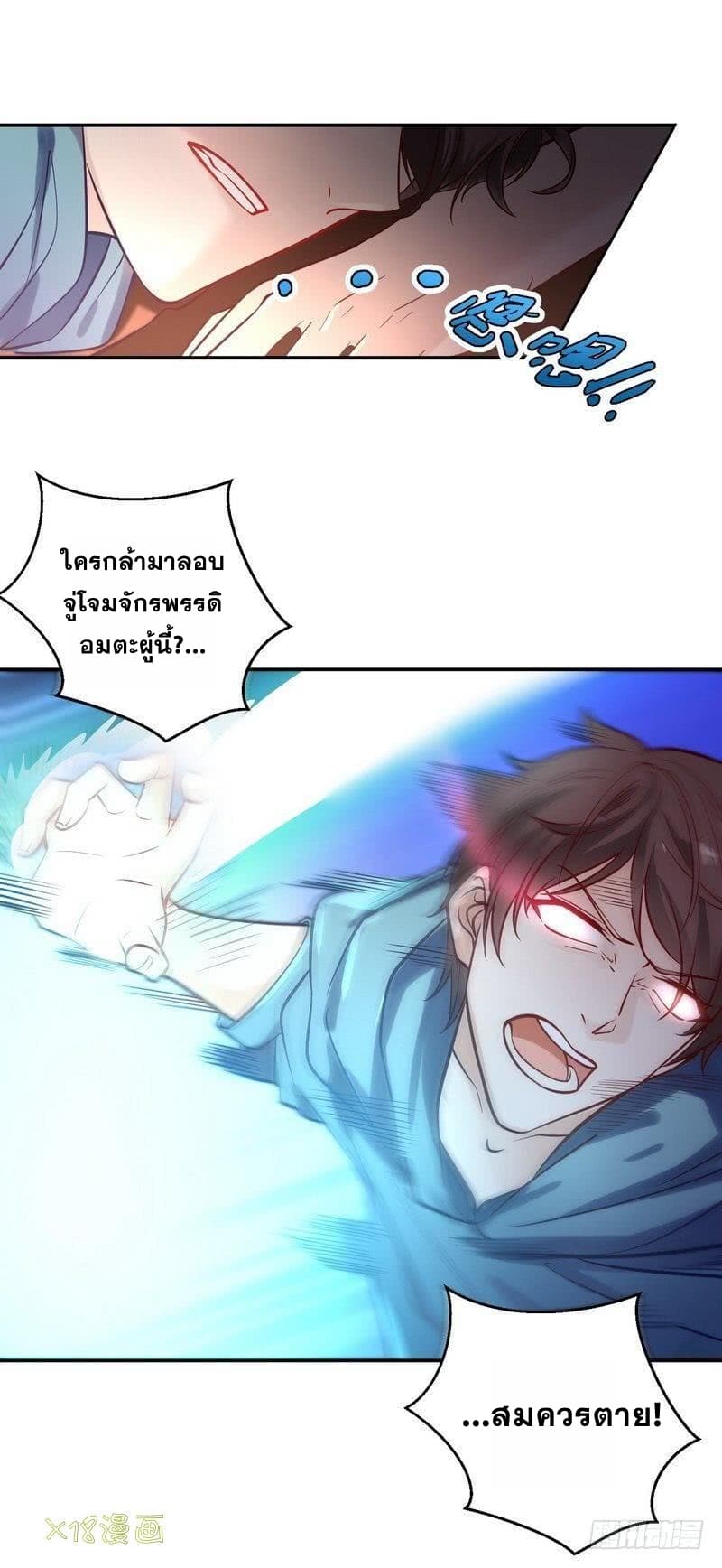 Flawless Metropolitan Divine Emperor page 6