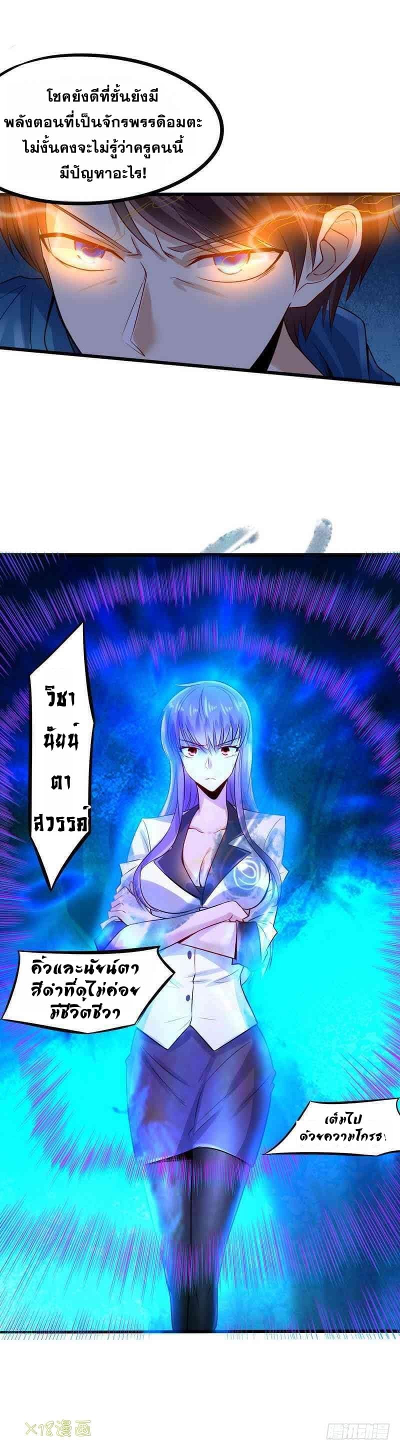 Flawless Metropolitan Divine Emperor page 19