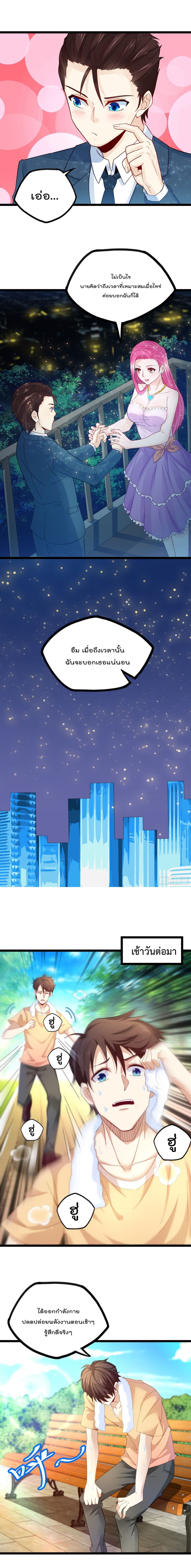 Flawless Metropolitan Divine Emperor page 3