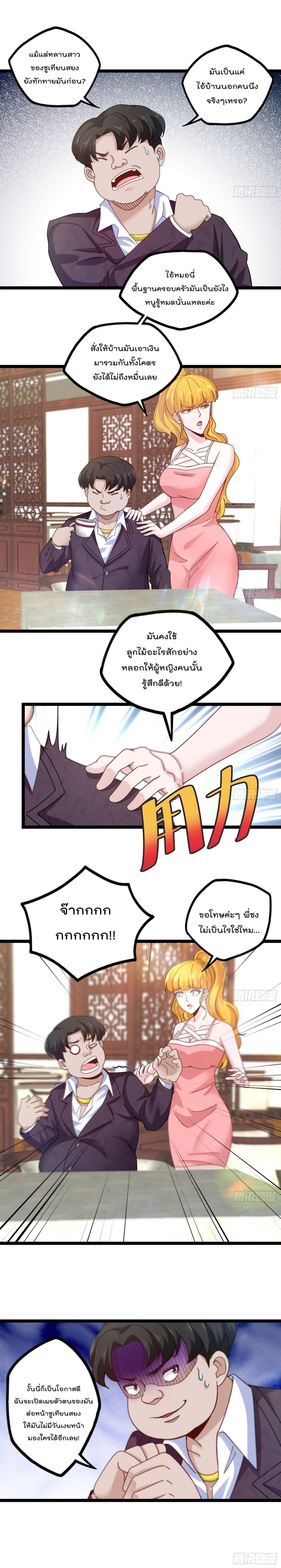 Flawless Metropolitan Divine Emperor page 5