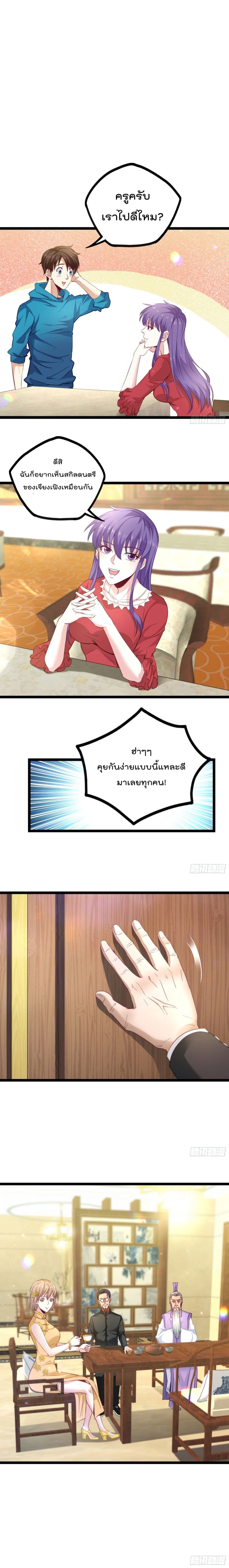 Flawless Metropolitan Divine Emperor page 5