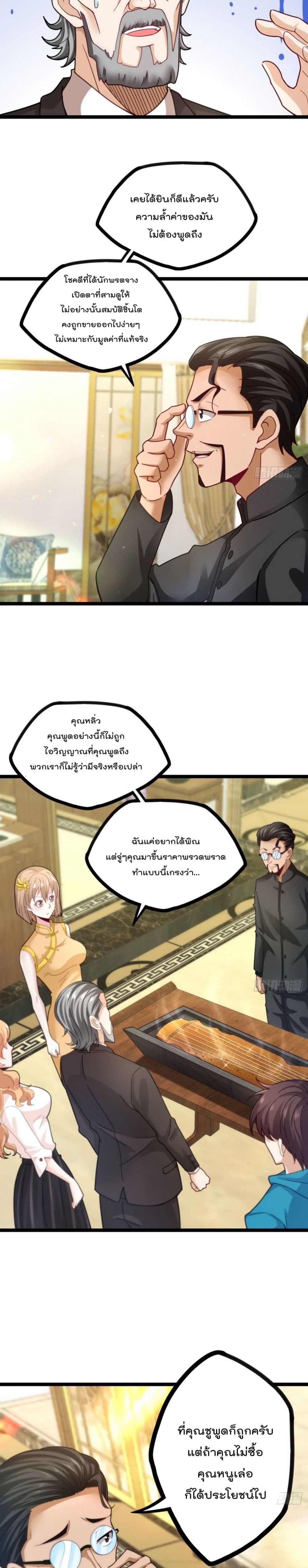 Flawless Metropolitan Divine Emperor page 3