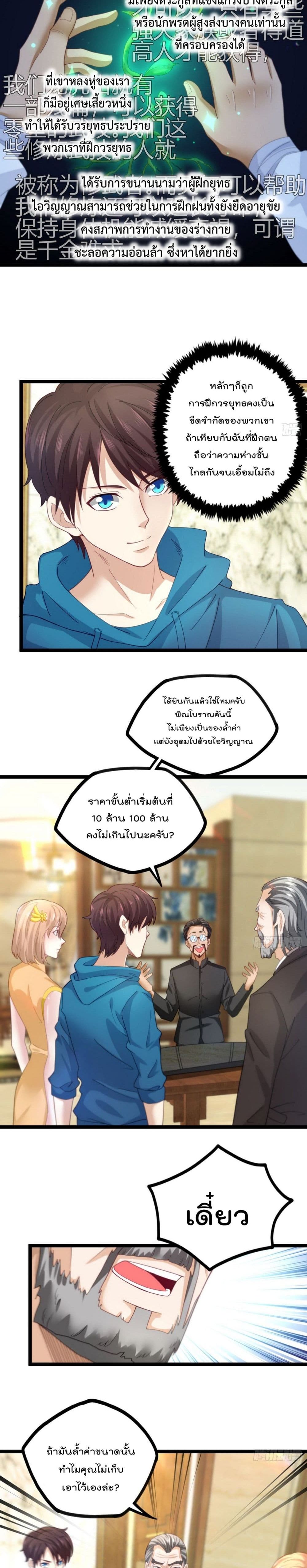Flawless Metropolitan Divine Emperor page 5