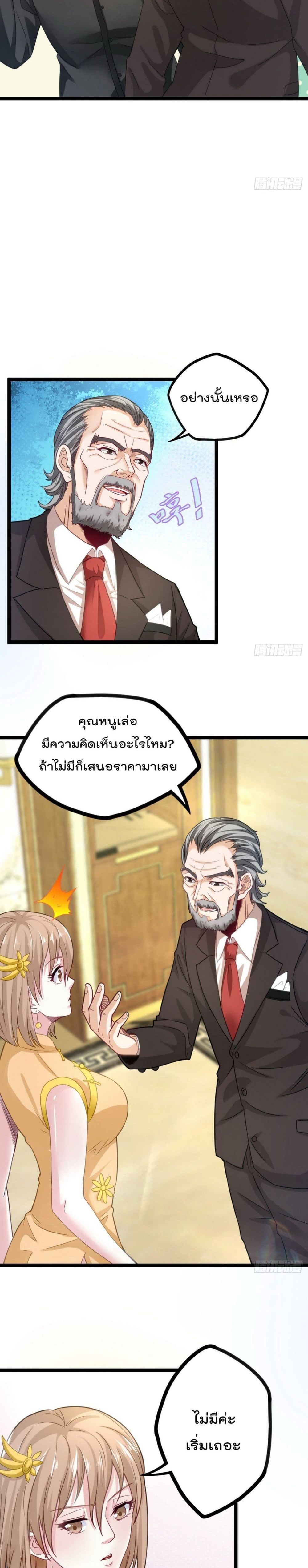 Flawless Metropolitan Divine Emperor page 8