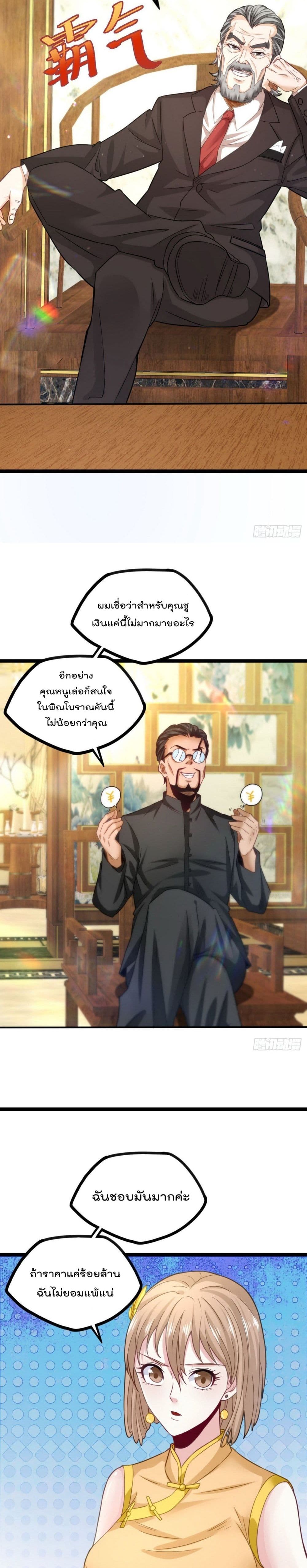 Flawless Metropolitan Divine Emperor page 10