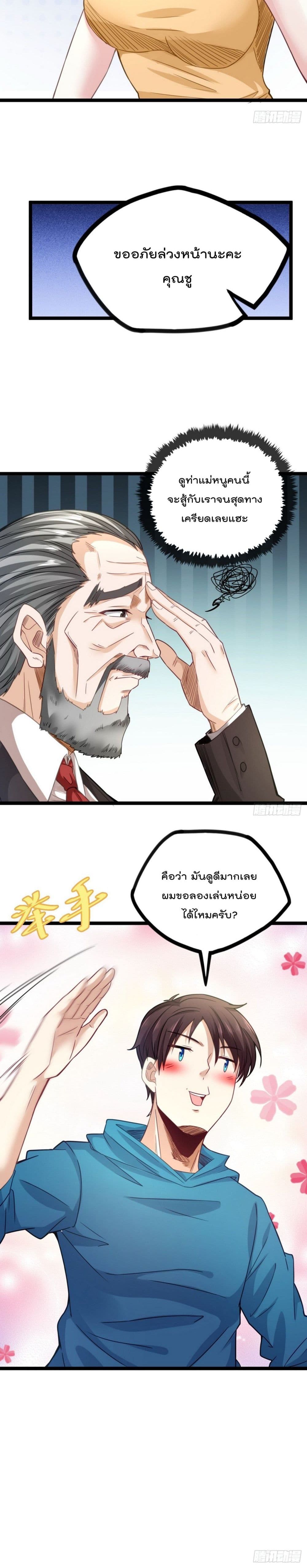 Flawless Metropolitan Divine Emperor page 11
