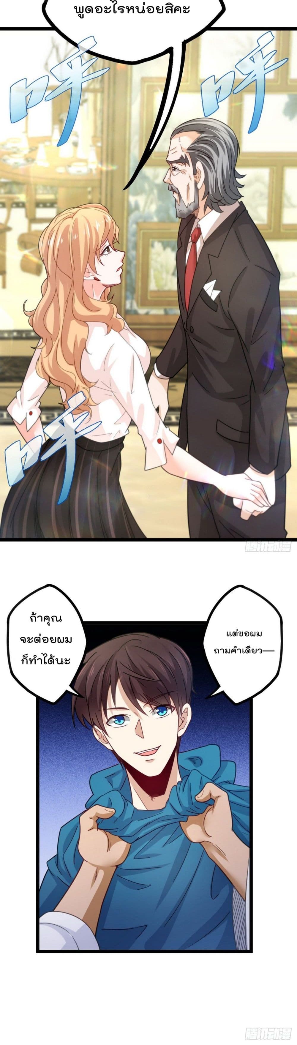 Flawless Metropolitan Divine Emperor page 11