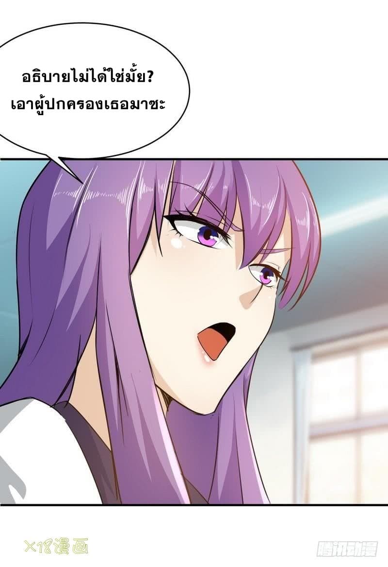 Flawless Metropolitan Divine Emperor page 4
