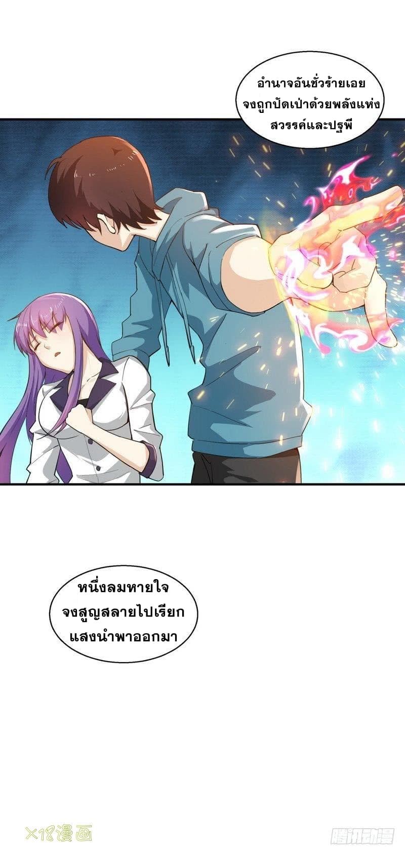 Flawless Metropolitan Divine Emperor page 10