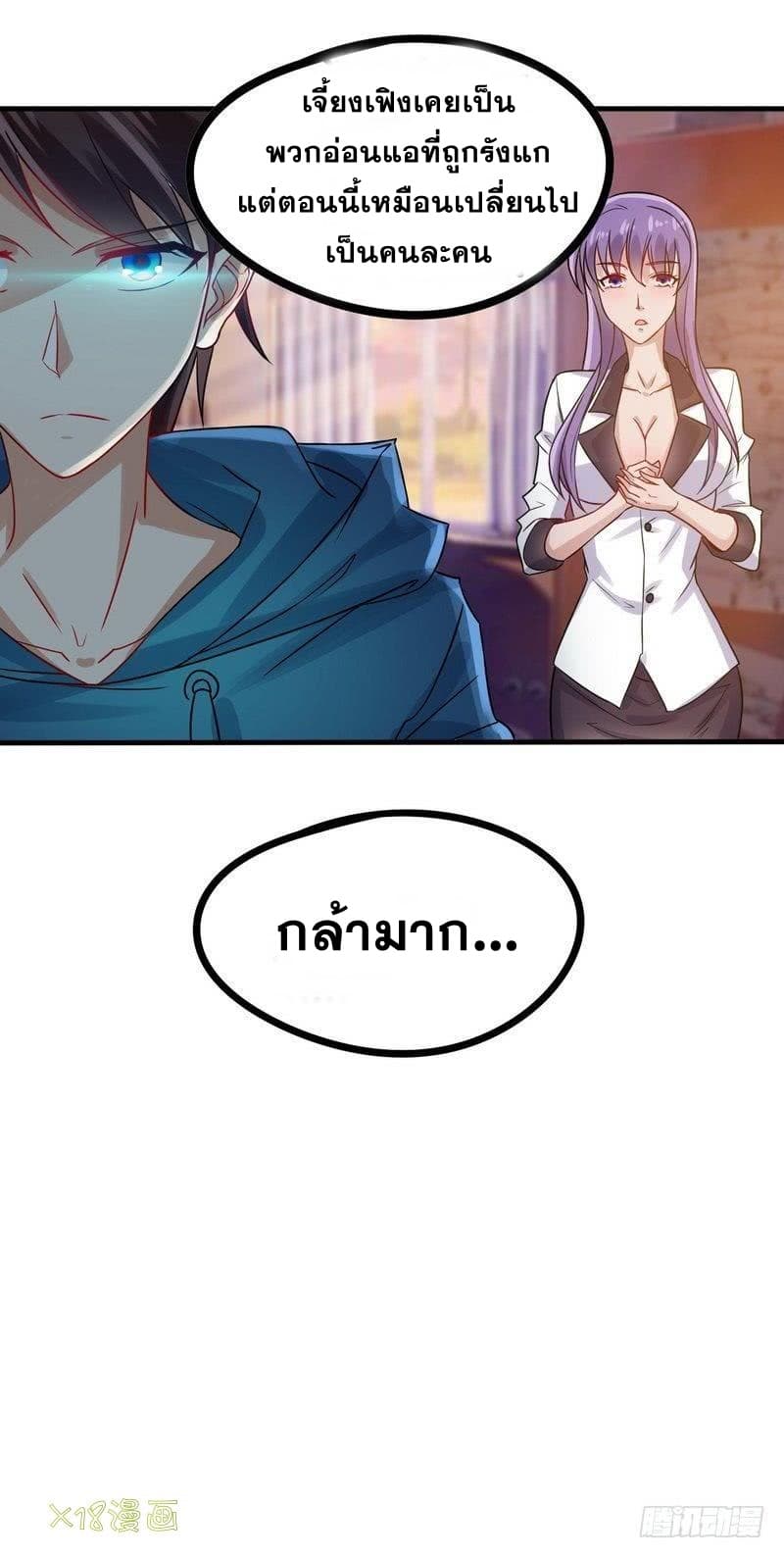 Flawless Metropolitan Divine Emperor page 20