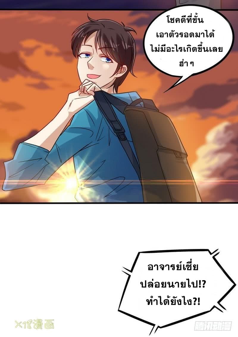 Flawless Metropolitan Divine Emperor page 23