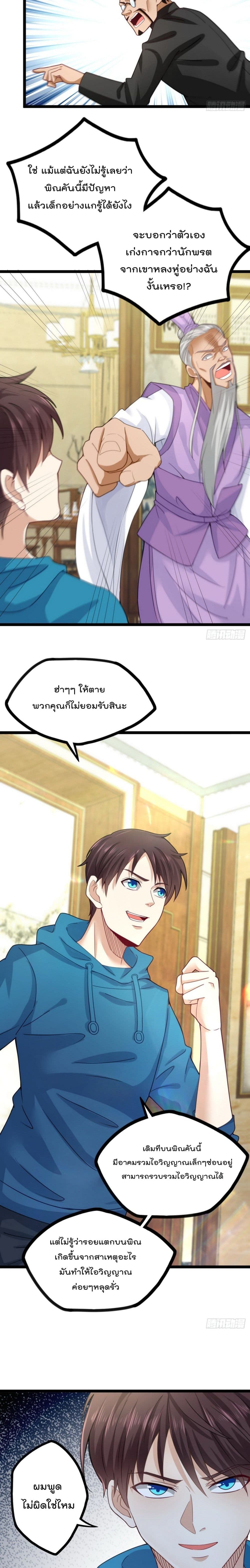 Flawless Metropolitan Divine Emperor page 4