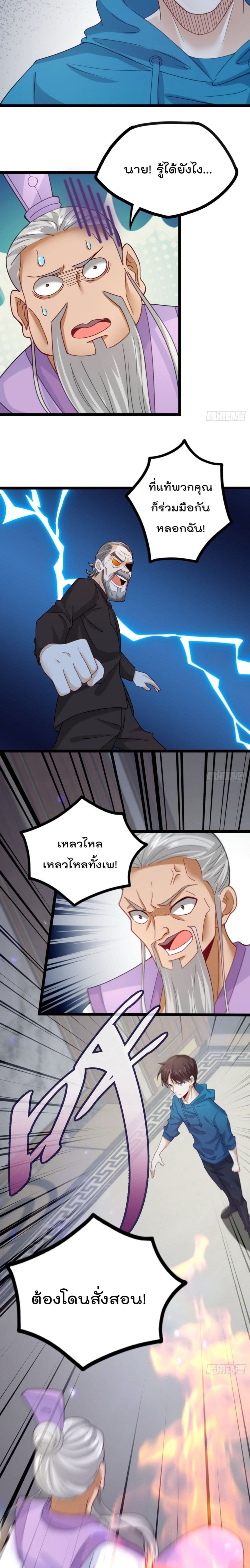 Flawless Metropolitan Divine Emperor page 5