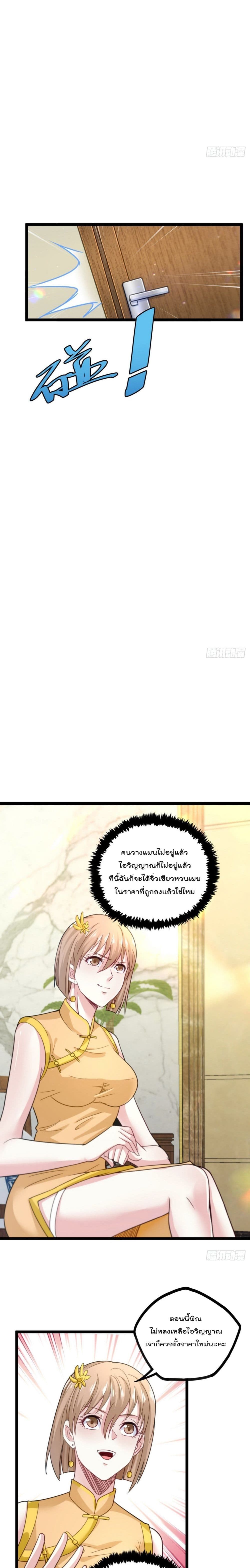 Flawless Metropolitan Divine Emperor page 9