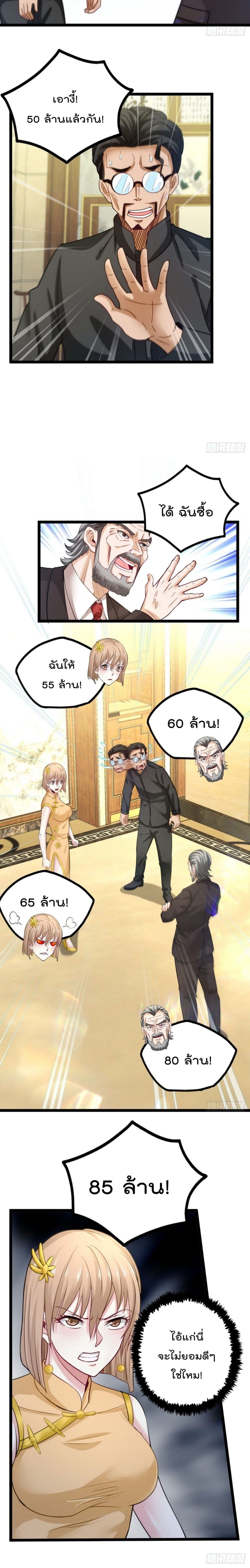 Flawless Metropolitan Divine Emperor page 11