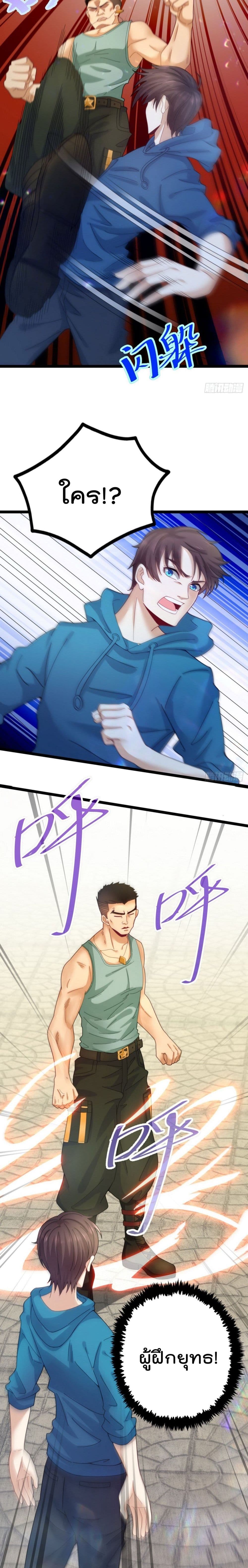 Flawless Metropolitan Divine Emperor page 7