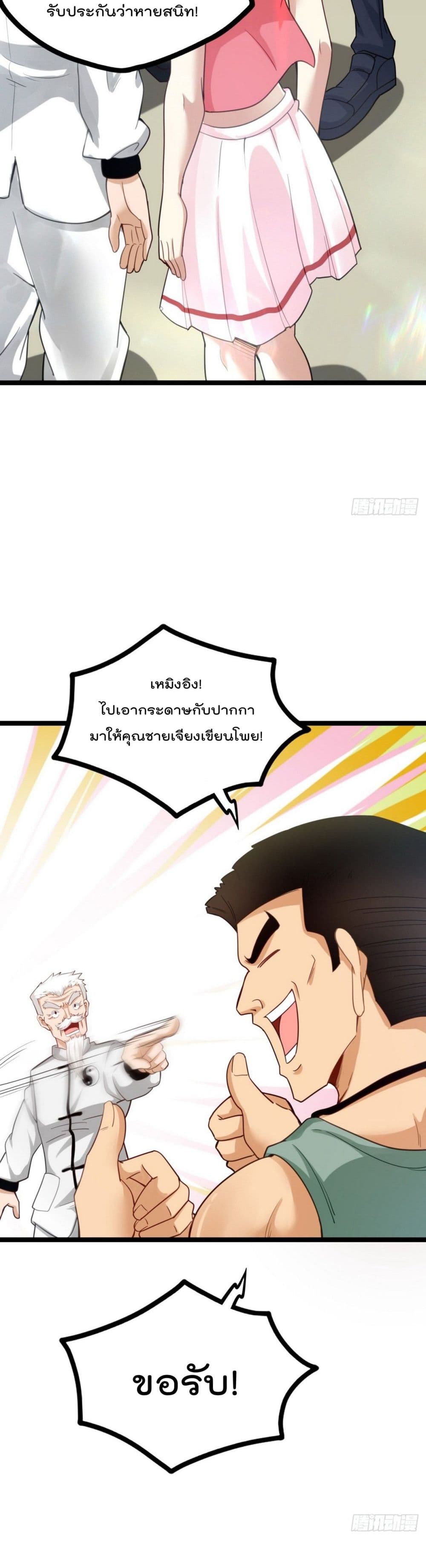 Flawless Metropolitan Divine Emperor page 5