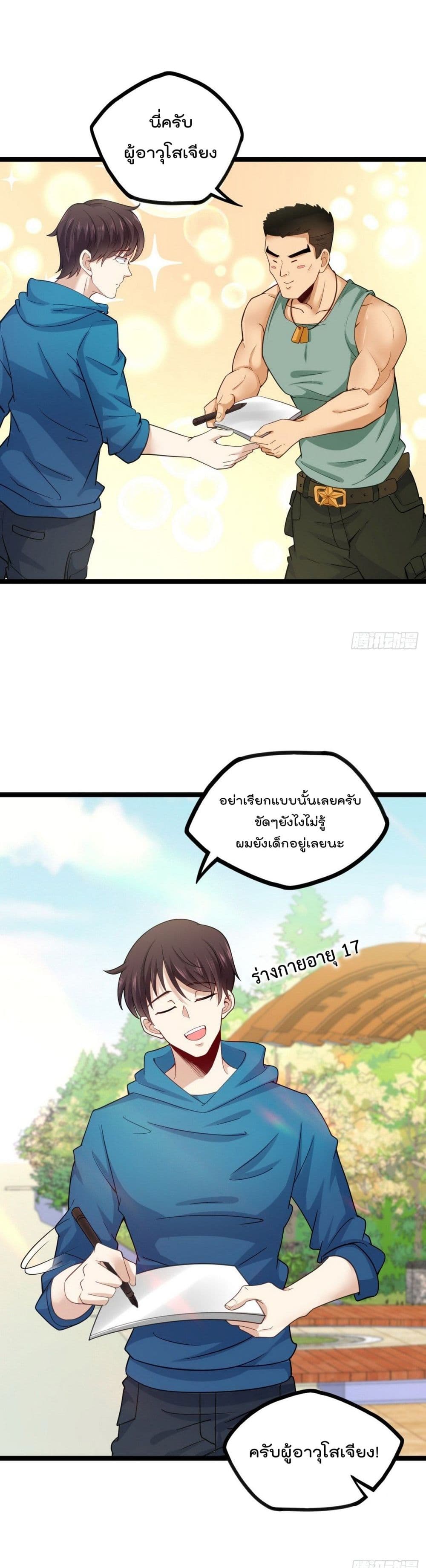 Flawless Metropolitan Divine Emperor page 6
