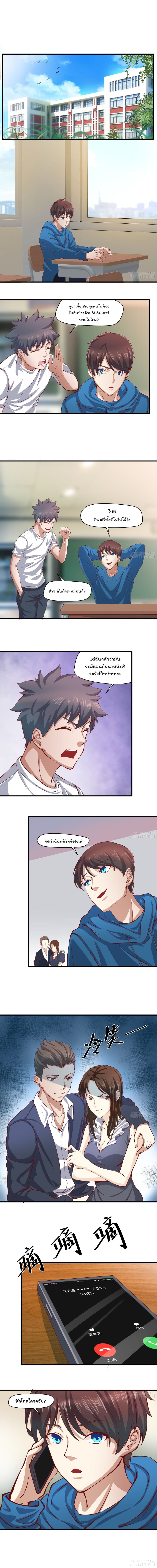 Flawless Metropolitan Divine Emperor page 3