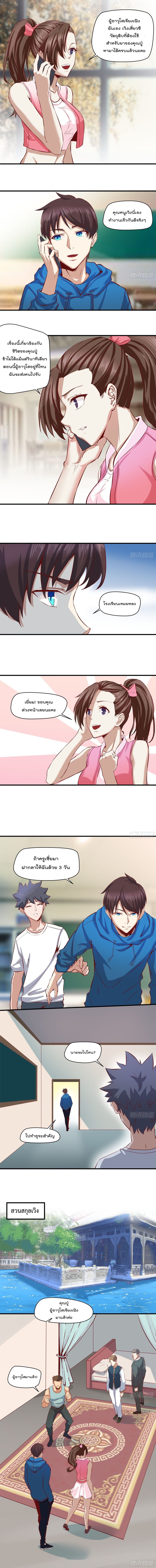 Flawless Metropolitan Divine Emperor page 4