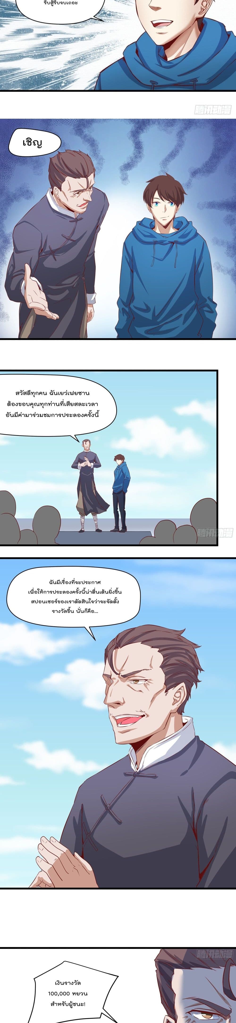 Flawless Metropolitan Divine Emperor page 9