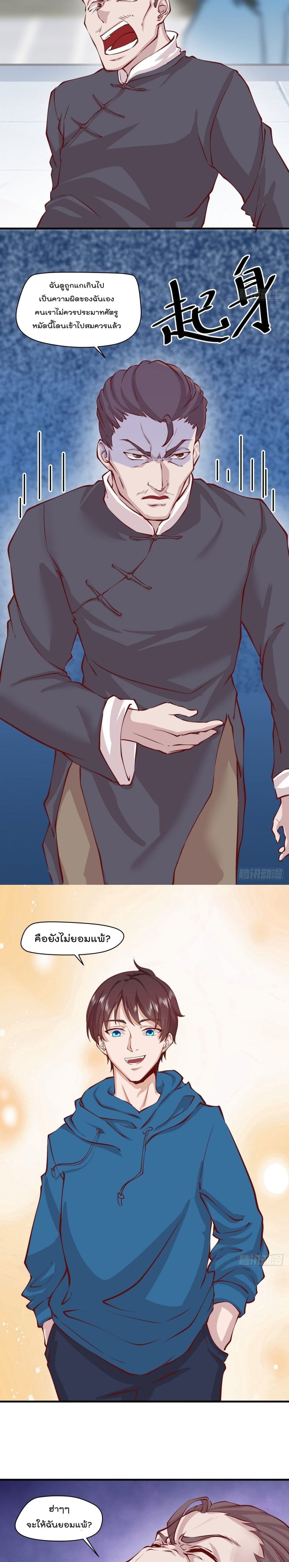 Flawless Metropolitan Divine Emperor page 7