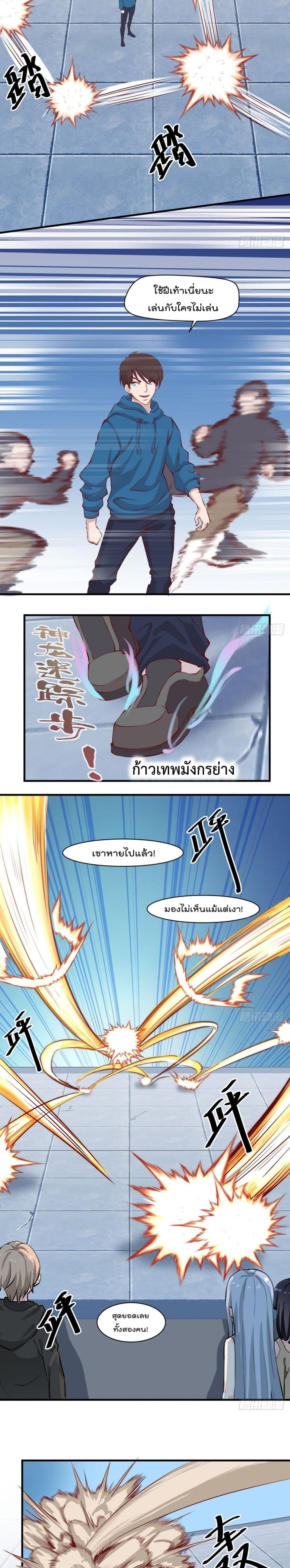 Flawless Metropolitan Divine Emperor page 10