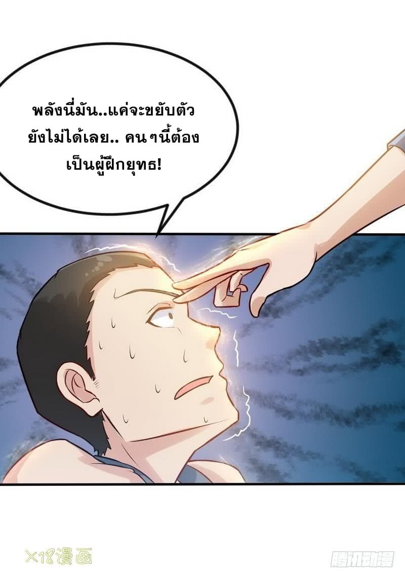 Flawless Metropolitan Divine Emperor page 14