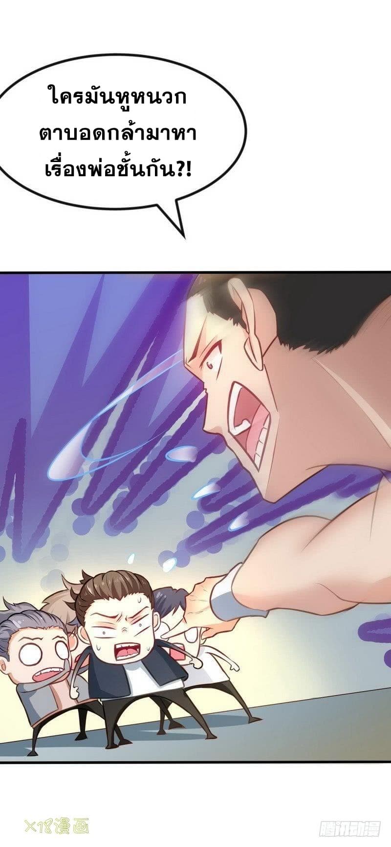 Flawless Metropolitan Divine Emperor page 18