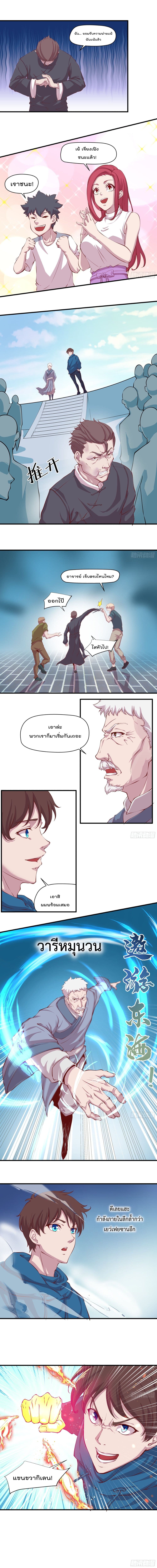 Flawless Metropolitan Divine Emperor page 4