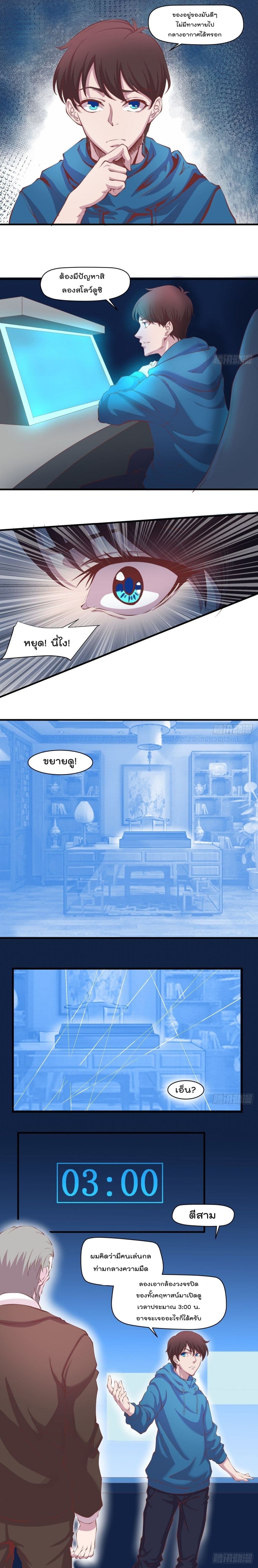 Flawless Metropolitan Divine Emperor page 5