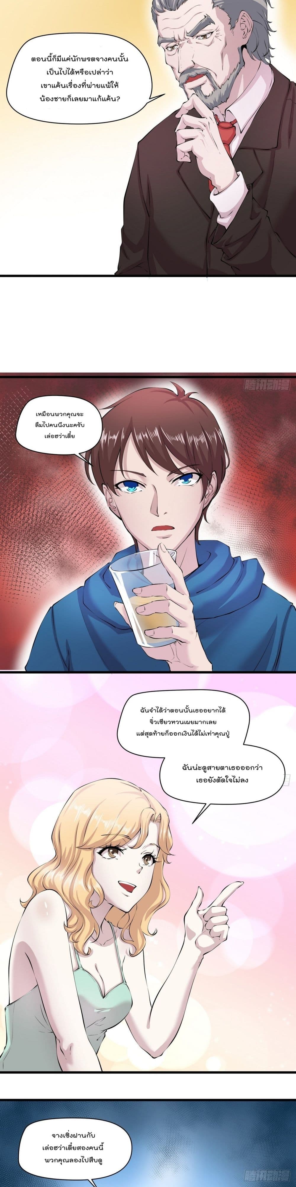 Flawless Metropolitan Divine Emperor page 3
