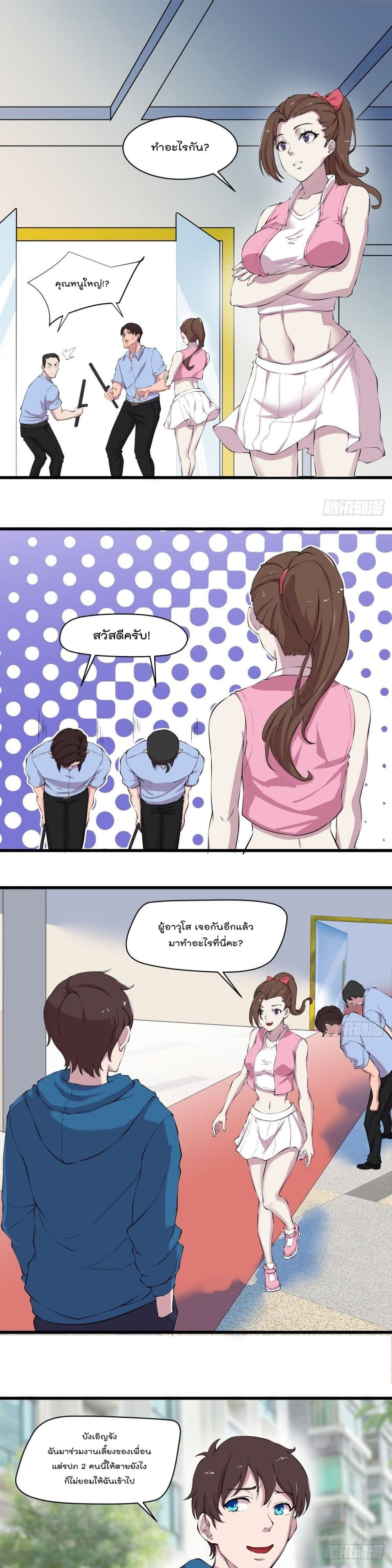 Flawless Metropolitan Divine Emperor page 7