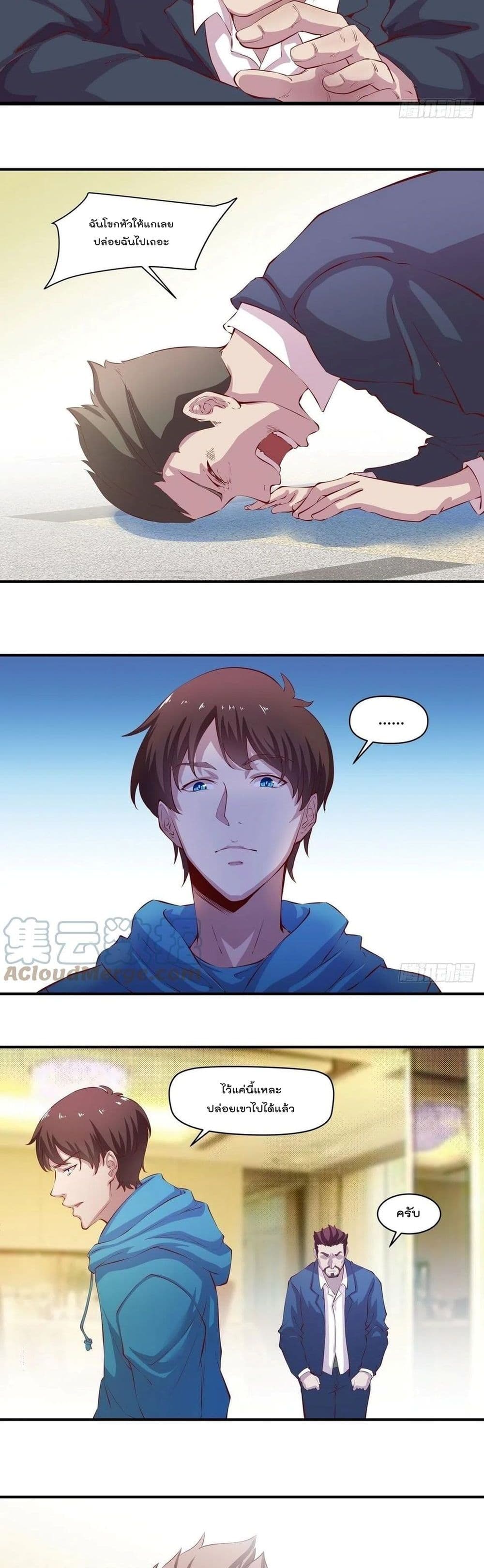 Flawless Metropolitan Divine Emperor page 5