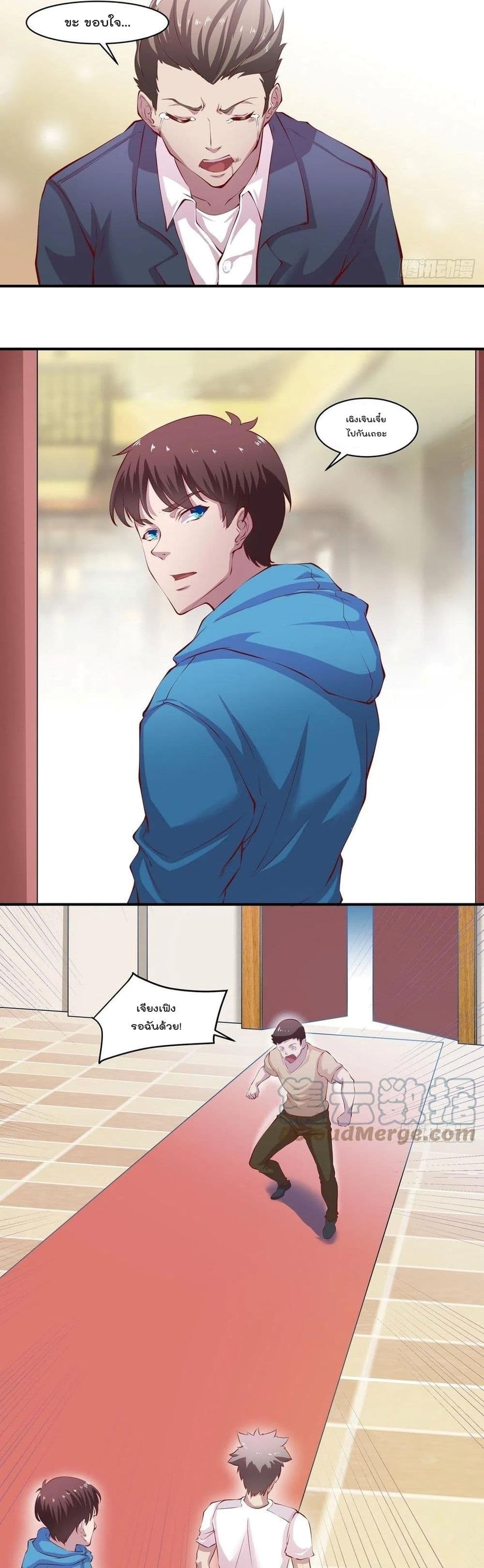 Flawless Metropolitan Divine Emperor page 6