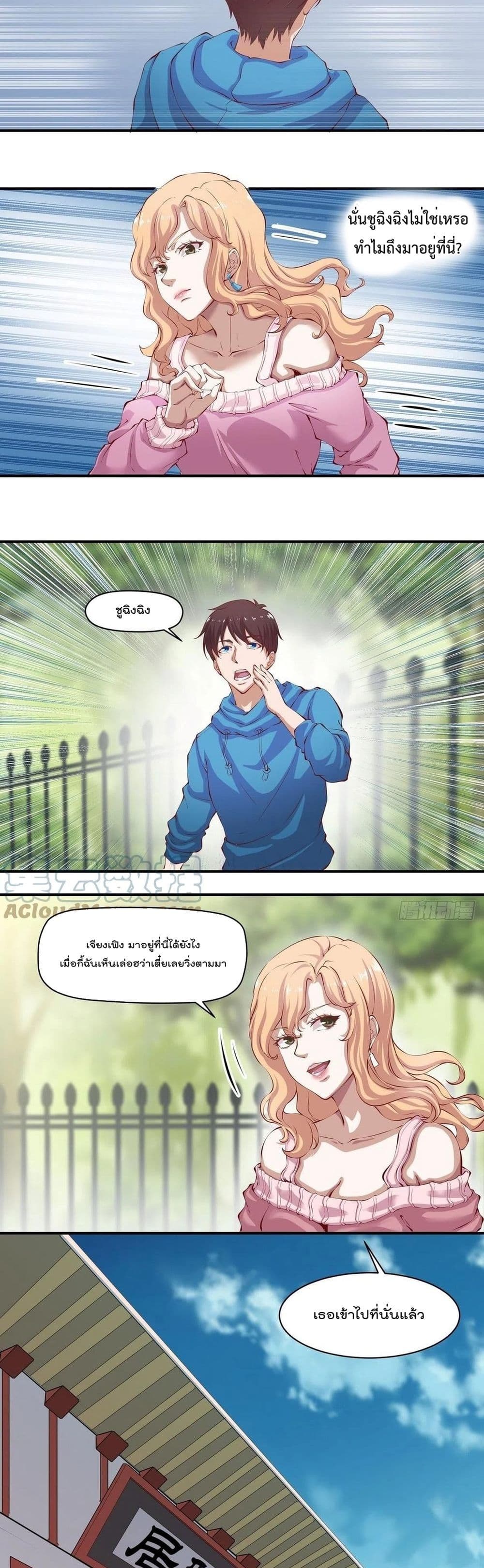 Flawless Metropolitan Divine Emperor page 10