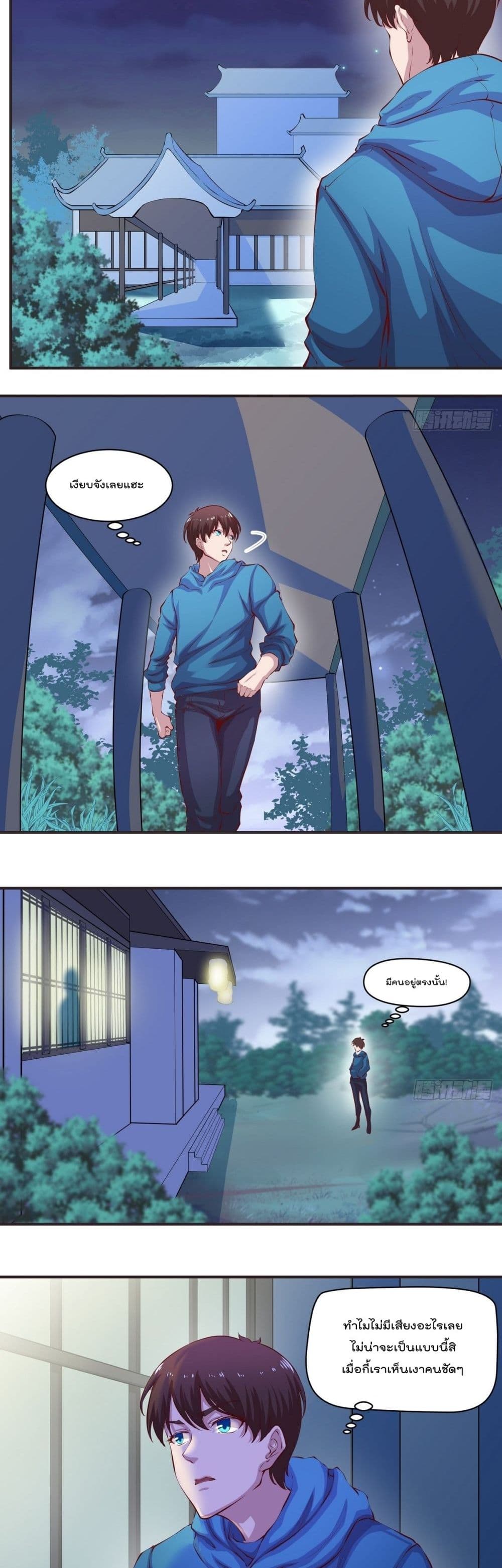 Flawless Metropolitan Divine Emperor page 3