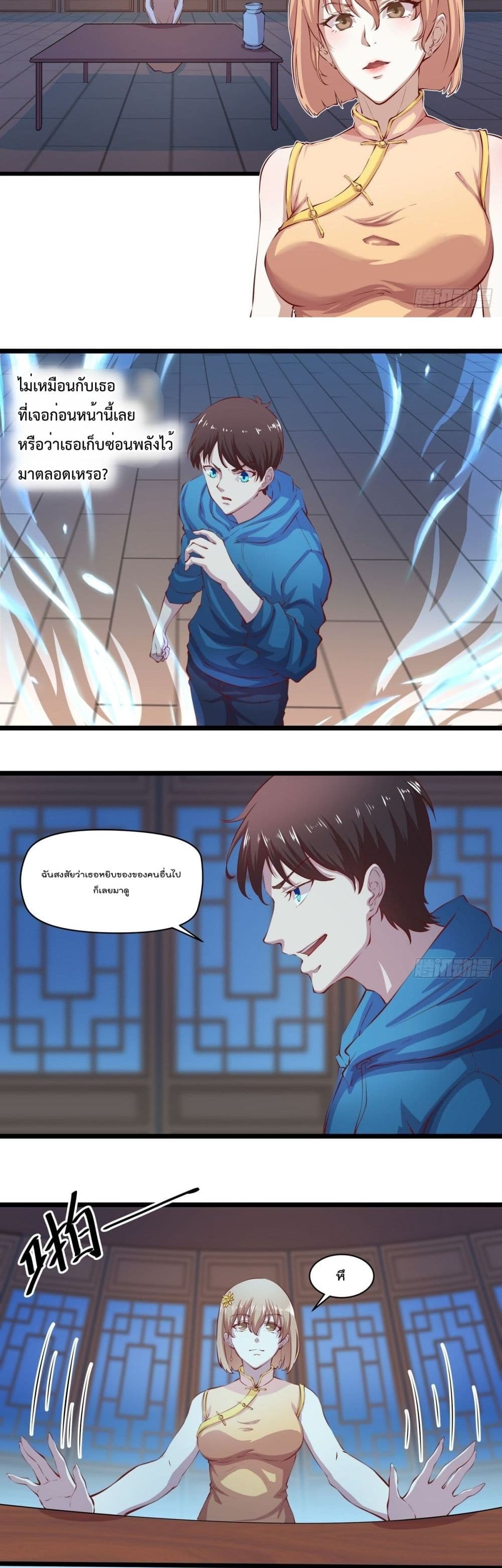 Flawless Metropolitan Divine Emperor page 5